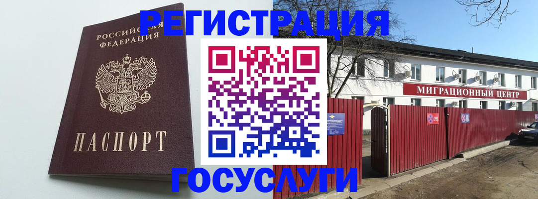 прописка для работы в Менделеевске